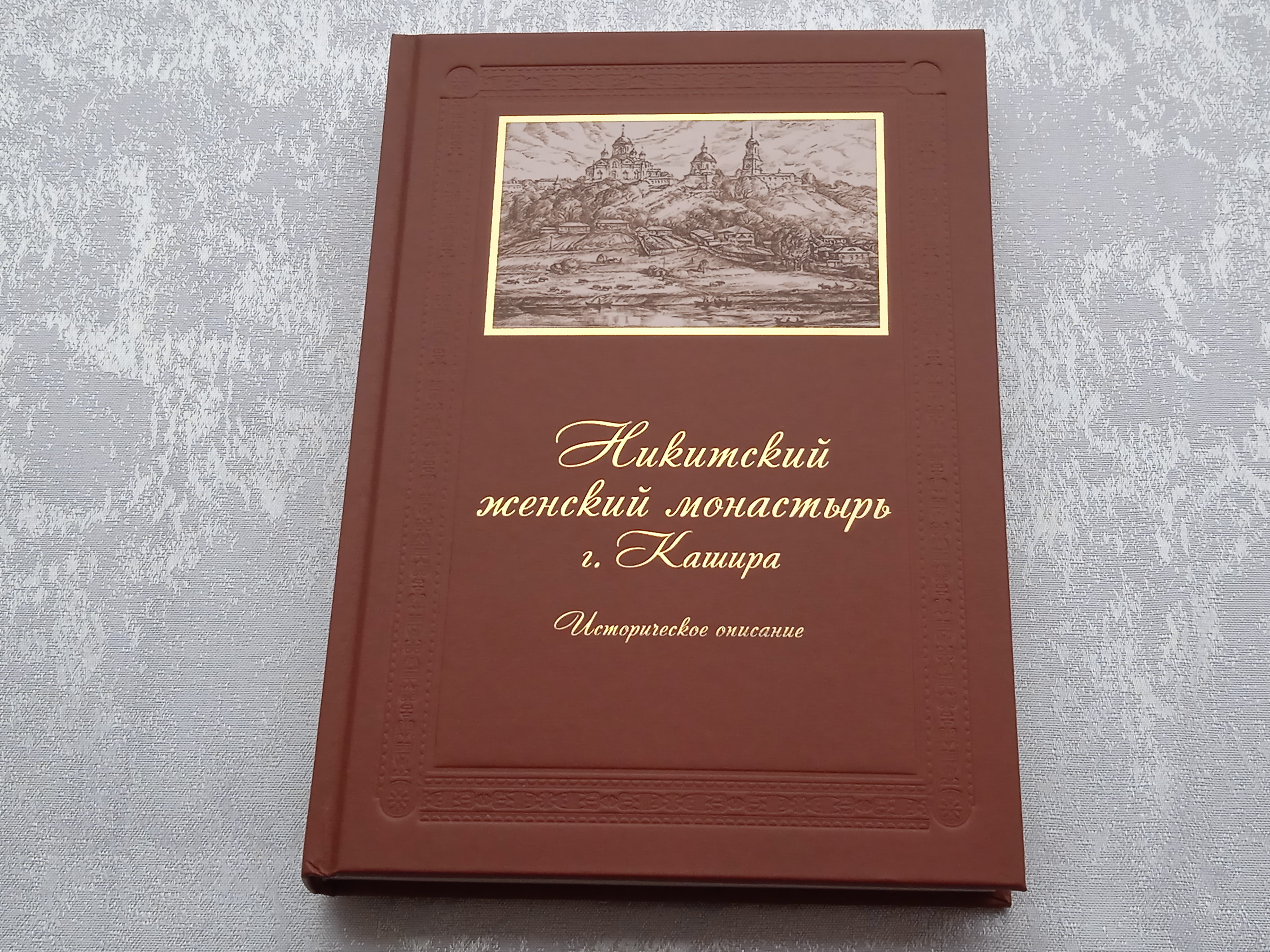 Каширский Никитский женский монастырь - Каширский Никитский женский  монастырь